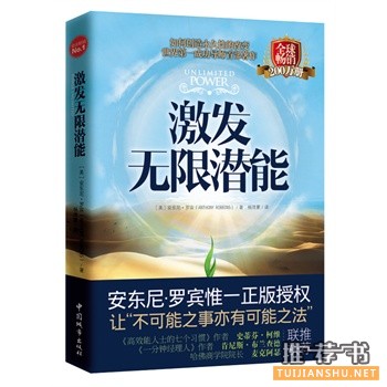 励志书籍推荐：那些值得一读的励志经典著作