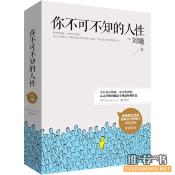 励志书籍推荐：那些值得一读的励志经典著作