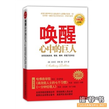 励志书籍推荐：那些值得一读的励志经典著作
