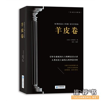 励志书籍推荐：那些值得一读的励志经典著作