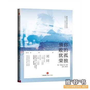 你的孤独,虽败犹荣