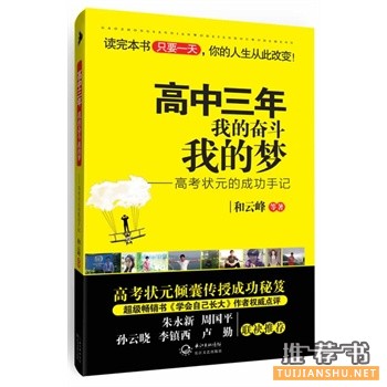 高中三年,我的奋斗我的梦