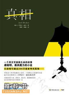 豆瓣评价最高的10部推理悬疑类小说推荐
