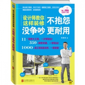 关于家装好书籍有哪些？推荐2014年热门家装策略秘籍好书