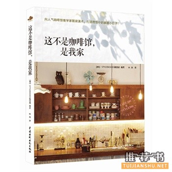 这不是咖啡馆,是我家