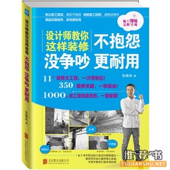 设计师教你这样装修不抱怨、没争吵、更耐用