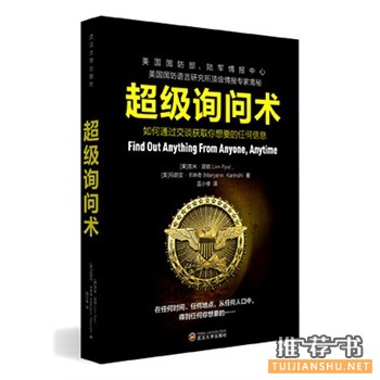 吉米派欧《超级询问术》中文版上市