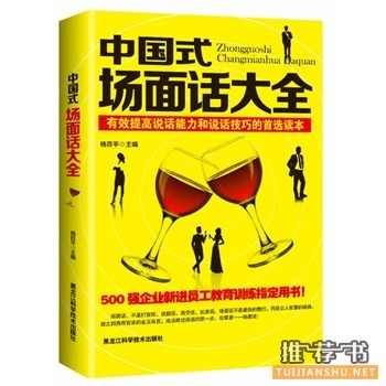 中国式场面话大全