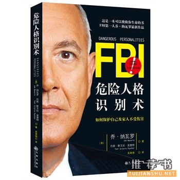 危险人格识别术