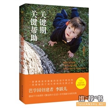 李跃儿新书《关键期关键帮助》出版上市