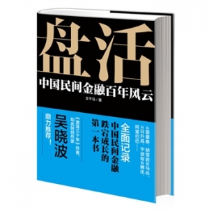 王千马新书《盘活》国内首部经营城市小说