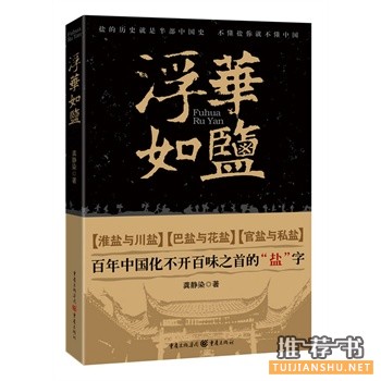 2014年值得读一读的十本历史小说推荐