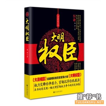2014年值得读一读的十本历史小说推荐
