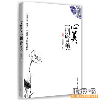 心美,一切皆美