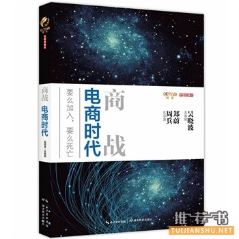 2014年互联网电子商务圈内热门的畅销书籍推荐