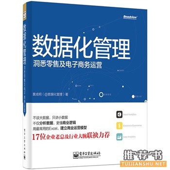 2014年互联网电子商务圈内热门的畅销书籍推荐