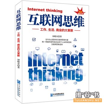 2014年值得一读的十本管理类畅销书籍推荐