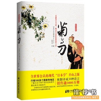 了解日本经典著作《菊与刀》：日本人为何对天皇“死忠”？