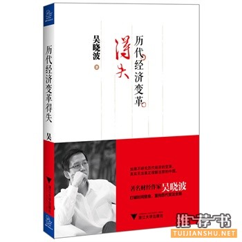 当当网2014年度的十本经济类热评图书推荐！