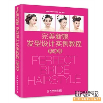 完美新娘发型设计实例教程(影楼篇)