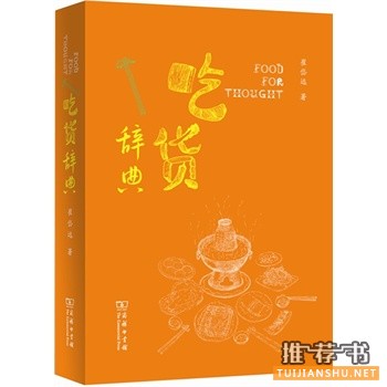 值得一看的烹饪美食好书推荐