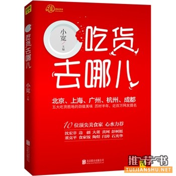 2014年资深吃货不能错过的十本热门好书推荐