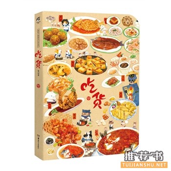 2014年资深吃货不能错过的十本热门好书推荐