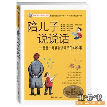 如何培养男孩？男孩培育值得一看的热门好书推荐