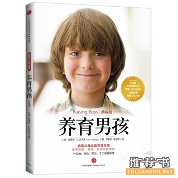 如何培养男孩？男孩培育值得一看的热门好书推荐