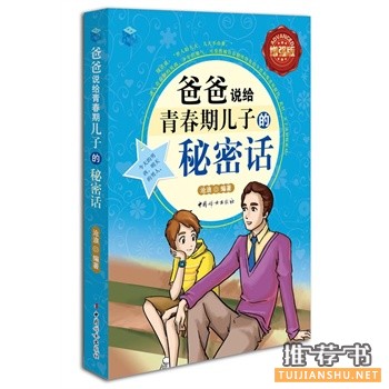 如何培养男孩？男孩培育值得一看的热门好书推荐