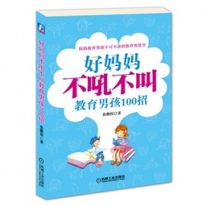 如何培养男孩？男孩培育值得一看的热门好书推荐