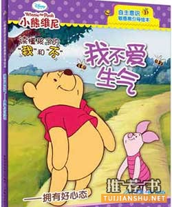 孩子生气怎么办？让孩子不爱生气的10本好书推荐