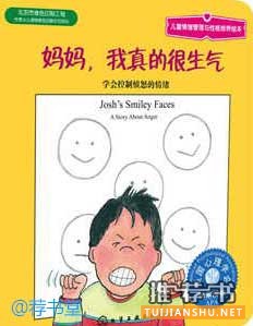 孩子生气怎么办？让孩子不爱生气的10本好书推荐