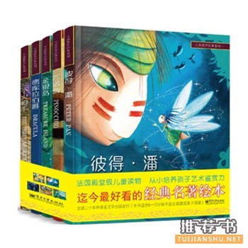 2014年热门的儿童精装图画书推荐