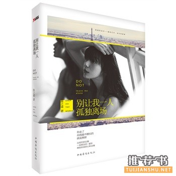 陈之遥新书《别让我一人孤独离场》出版上市