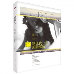 陈之遥新书《别让我一人孤独离场》寄给你我的心和灵魂