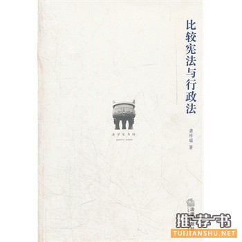 “1974-2014影响中国法治图书奖”十大法治图书推荐