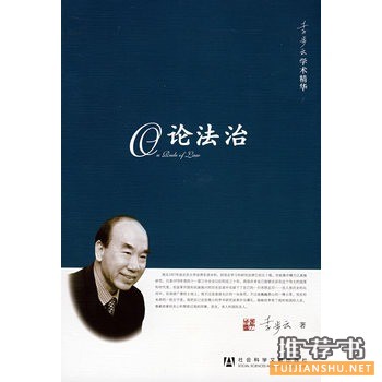 “1974-2014影响中国法治图书奖”十大法治图书推荐