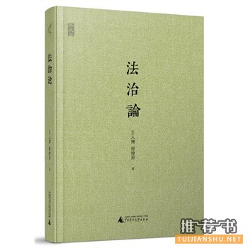 “1974-2014影响中国法治图书奖”十大法治图书推荐