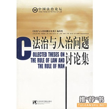 “1974-2014影响中国法治图书奖”十大法治图书推荐