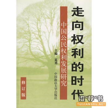 “1974-2014影响中国法治图书奖”十大法治图书推荐