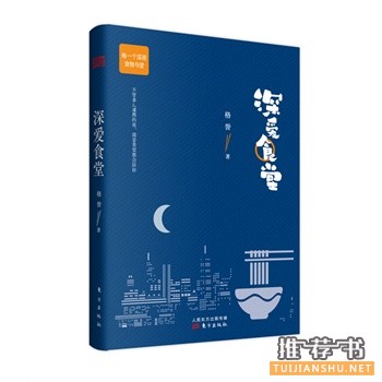 格誉文化新书《深爱食堂》出版上市
