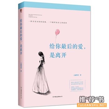 2014年值得一看的十本爱情小说推荐