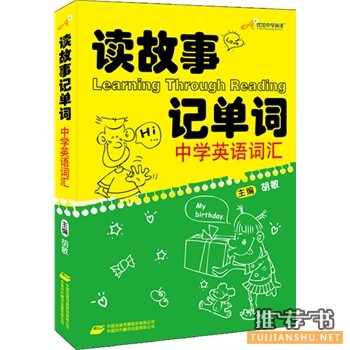 2014年父母最关注的中学生课外读物推荐