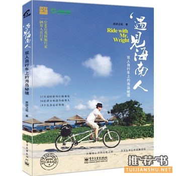 2014年国内自助旅游十大畅销书籍推荐