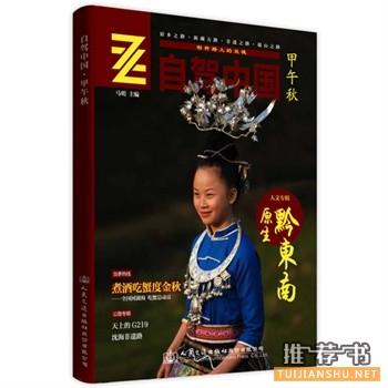 2014年国内自助旅游十大畅销书籍推荐