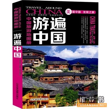 2014年国内自助旅游十大畅销书籍推荐