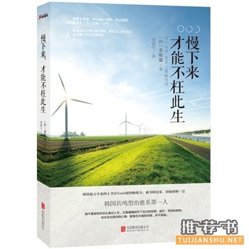 2014年温暖治愈系的热门畅销书籍