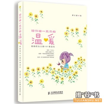 2014年温暖治愈系的热门畅销书籍