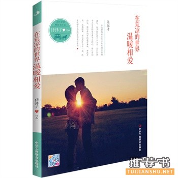 2014年温暖治愈系的热门畅销书籍